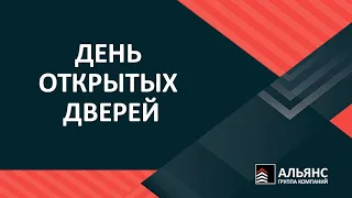 День открытых дверей - отдел по работе с персоналом