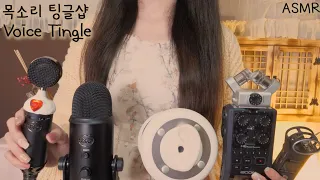 ASMR 목소리 팅글샵 상황극(토킹에만 팅글을 느끼는 사람들을 위한) | 노래는 왜불러, 다양한 마이크 | Voice tingle shop(Various Mic,Whisper)