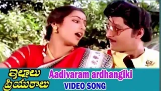 Aadhivaaram Ardhangiki Video Song illalu Priyuralu| Movie Songs|Shobhan Babu|Sushini |Trendz Telugu