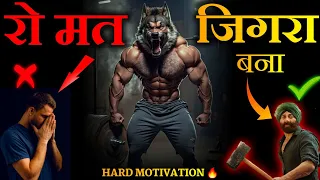 शेर जैसा जिगर ऐसे बनाओ 🔥 - Most Powerful Motivational Video by Motivational wings | Hard Motivation