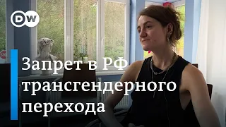 Почему РФ запрещает транс-людей: интервью с ЛГБТ-активисткой Сашей Казанцевой