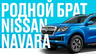 ОБЗОР DongFeng DF6 - ХОРОШИЙ ПИКАП? БРАТ NISSAN NAVARA