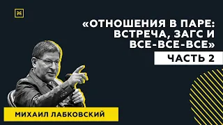 Лучшие ответы на вопросы с публичной консультации «Отношения в паре: встреча, загс и все-все-все»