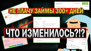 Что будет если не платить микрозайм-не плачу в 24 мфо 320 дней