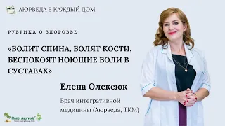 Секреты Здоровой Спины  Как побороть боли в спине и суставах с помощью аюрведы и Босвелия Куркумин