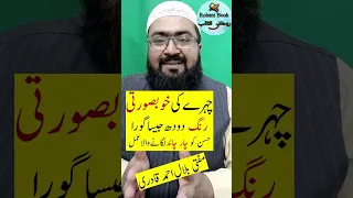 wazifa for beauty | Dua for beautifull face | glowing skin | rohani book | mufti bilal qadri