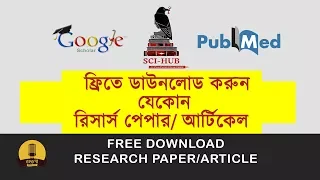 How To Download Research Paper/Article Free l Bangla Tutorial l