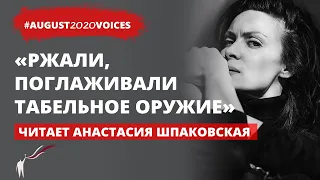 Как в РУВД мучали мужчину с онкологией | Дикая история из августа 2020 #august2020voices​