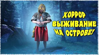 СТАЛКЕР ОНЛАЙН? ВЫЖИВАНИЕ НА ОСТРОВЕ С ДРУГОМ! ЧТО МОЖЕТ ПОЙТИ НЕ ТАК? (DESOLATE)