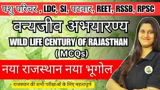 New Rajasthan GK MCQS || राजस्थान की वन्यजीव अभयारण्य (WildLife Century  of Rajasthan) |Payal ma'am