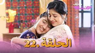 شخص مختلف تماماً الحلقة 22 |  Patiala Babes