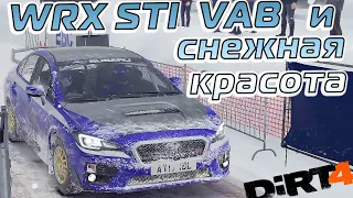 КУПИЛ НОВУЮ WRX STI VAB!❄️ ВНЕШНОСТЬ ОБМАНЧИВА!  [ПРОХОЖДЕНИЕ DIRT4 #10]