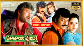 Chiranjeevi, Soundarya, Anjala Zaveri Telugu FULL HD Action Drama Movie || Kotha Cinemalu