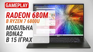 Тест Radeon 680M в Ryzen 7 6800U у ноутбуці Acer Swift Edge 16 (SFA16-41)