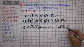 Упражнение № 723 (Вариант 4) – ГДЗ Алгебра 7 класс – Мерзляк А.Г., Полонский В.Б., Якир М.С.