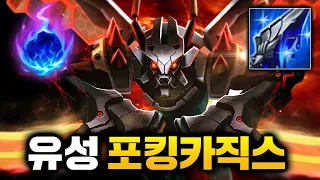 부활한 W선마 무한슬로우 포킹의 "탑 카직스"