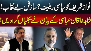 Nawaz Sharif Get Mega Relief?? | Shahid Khaqan Abbasi Shocking Statement | GNN