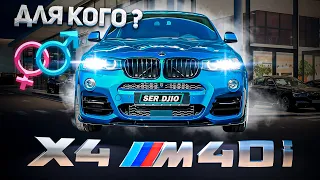 BMW X4 M40I против Porsche / На чем ездит моя жена / Затюнили X4 M40I Результат удивил