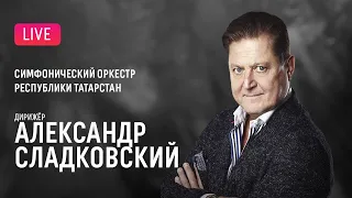 LIVE: Александр Сладковский, Симфонический оркестр Республики Татарстан || Alexander Sladkovsky, TSO