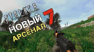 Прохождение #2 Сталкер Новый Арсенал 7