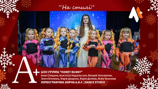 НА СТИЛІ - Група "Honey Bunny"