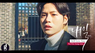 Yoo Hwe Seung (유회승)(N.Flying) - Still Love You (사랑했었다) | Tomorrow (내일) OST PART 4 MV | ซับไทย