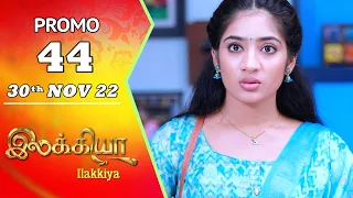 Ilakkiya Serial | Episode 44 Promo | Hima Bindhu | Nandan | Sushma Nair | Saregama TV Shows Tamil