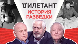 История разведки / Михаил Любимов и Юрий Кобаладзе // Дилетант