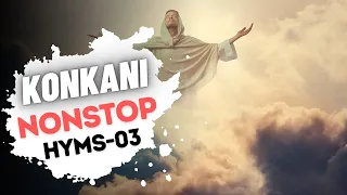 Konkani Nonstop Hymns| Part-03 | ಕೊಂಕಣಿ ಭಕ್ತಿ ಗೀತೆಗಳು