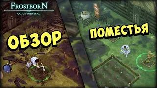 ЭТУ ЛОКАЦИЮ МЫ ЖДАЛИ С РЕЛИЗА  - Frostborn: Coop Survival