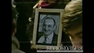 Russia Anthem Funeral Of Otari Kvantrishvili At April 5, 1994