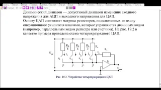 Лекция 28.10.2020 Схемотехника