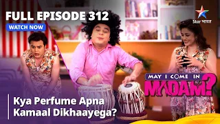 Full Episode 312 || मे आई कम इन मैडम | Kya Perfume Apna Kamaal Dikhaayega? | May I Come in Madam
