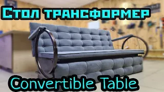 Стол Трансформер/Table transformer DIY