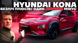 Hyundai Kona найдетальніший огляд всіх ПЛЮСІВ та МІНУСІВ авто