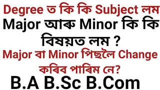 Major আৰু Minor মানে কি || FYUGP || How To Choose Major And Minor for B.A B.Sc B.Com New Admission