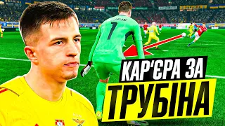 Трубін йде за Єврокубком! Провал і реабілітація I FC 24