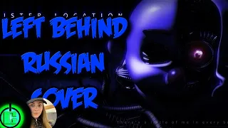 DAGames - Left Behind RUS COVER | FNAF SONG RUS (ft. @annarnvnaa )