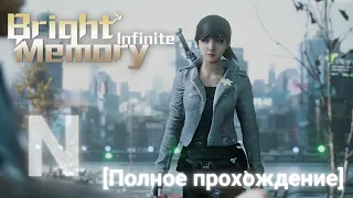 Полное прохождение Bright Memory: Infinite