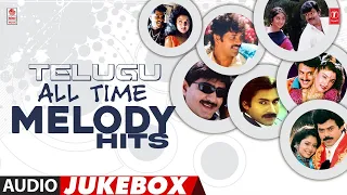 Telugu All Time Melody Hits Jukebox | Tollywood All Time Romantic Songs | Telugu Love Hits