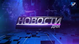 Что случилось 11 августа 2020 года? Новости дня