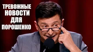 От этого номера зал плакал! Тревожные новости для Порошенко - До Слез!