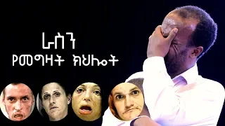 "ራስን የመግዛት ክህሎት" ድንቅ የመልካም ወጣት ትምህር በአገልጋይ ዮናታን አክሊሉ  OCT 1, 2019 MARSIL TV WORLDWIDE