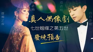 【Fan video】CC Eng sub/ A REAL LIFE IDOL DRAMA - Stars By Deng Lun &Yang Zi