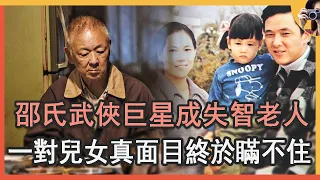 邵氏一代武俠巨星，淪為失智老人癱瘓在床，入行60年卻無錢治病，兒女真面目終於瞞不住#王羽#張徹#李小龍#狄龍#薑大衛