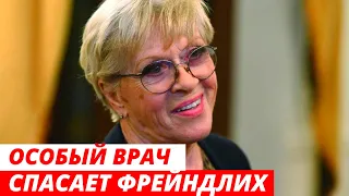 Особый врач спасает больную Алису Фрейндлих