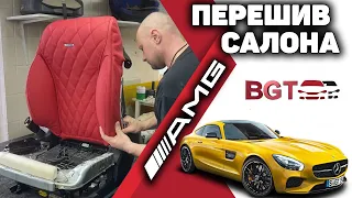 W222 перешив салона в красный цвет как в W223 - в ходе работ