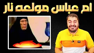 رامي عيسى ‼️ 5 أسئلة دمـ..ـرة التشيع ❓