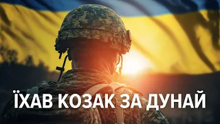 гурт Дзвони - Їхав козак за Дунай. Українська народна пісня