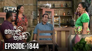 Kopi Kade | Episode 1844 - (2021-08-27) | ITN